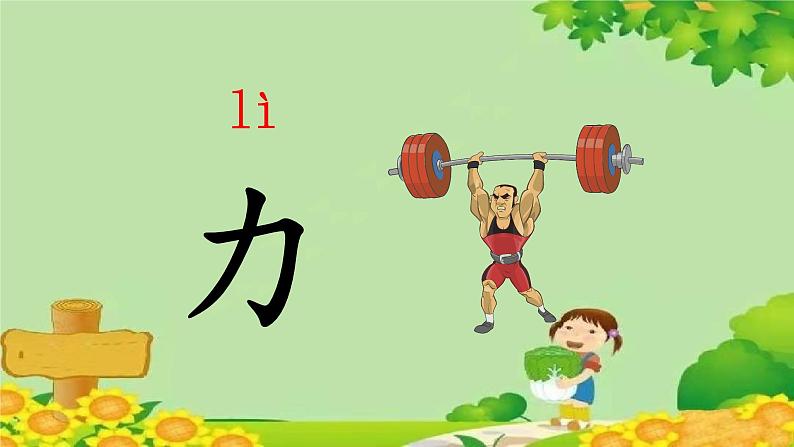 部编版语文一年级上册 识字9  日月明课件04