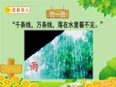 部编版语文一年级上册 8   雨点儿课件