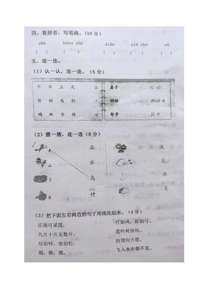江苏省盐城市东台市第五联盟2023-2024学年一年级上学期期中练习语文试卷02