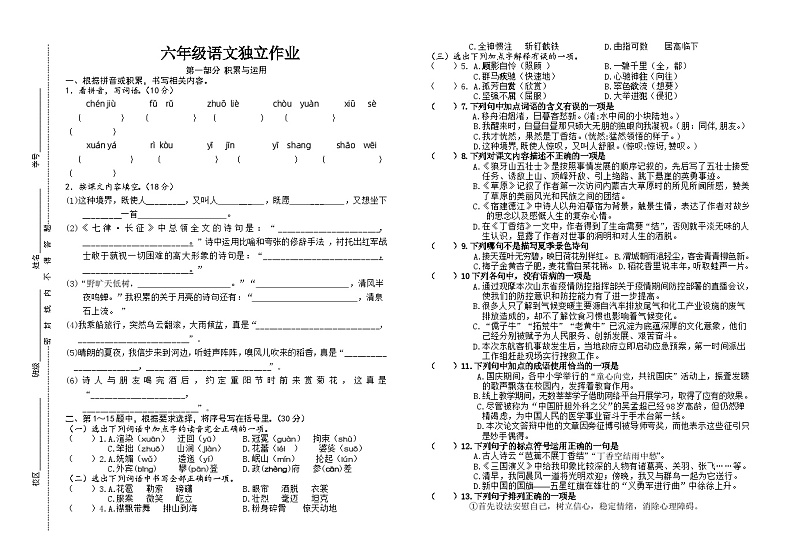 部编版语文六年级上册q期中阶段检测01