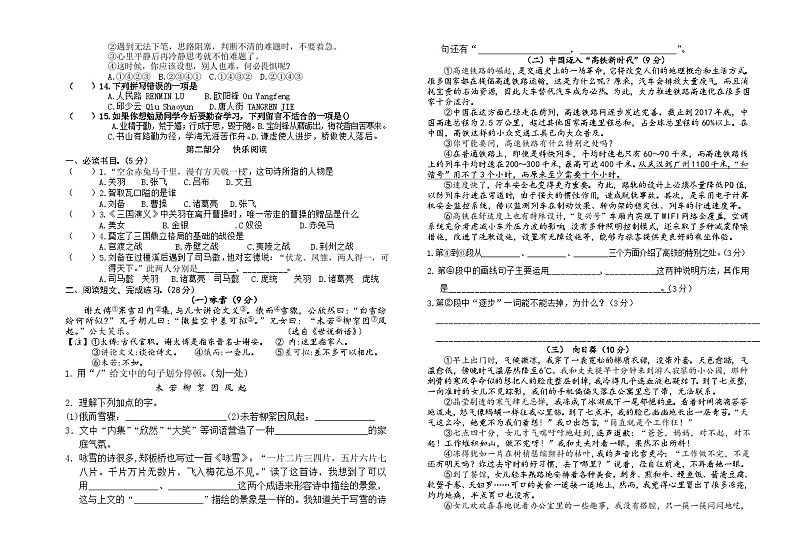 部编版语文六年级上册q期中阶段检测02
