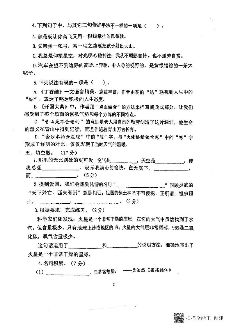 江苏省南京市江宁区2023-2024学年六年级上学期期中语文试卷02