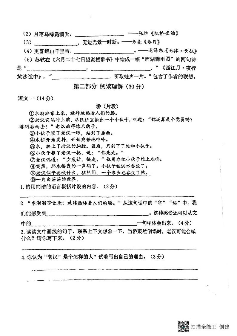 江苏省南京市江宁区2023-2024学年六年级上学期期中语文试卷03
