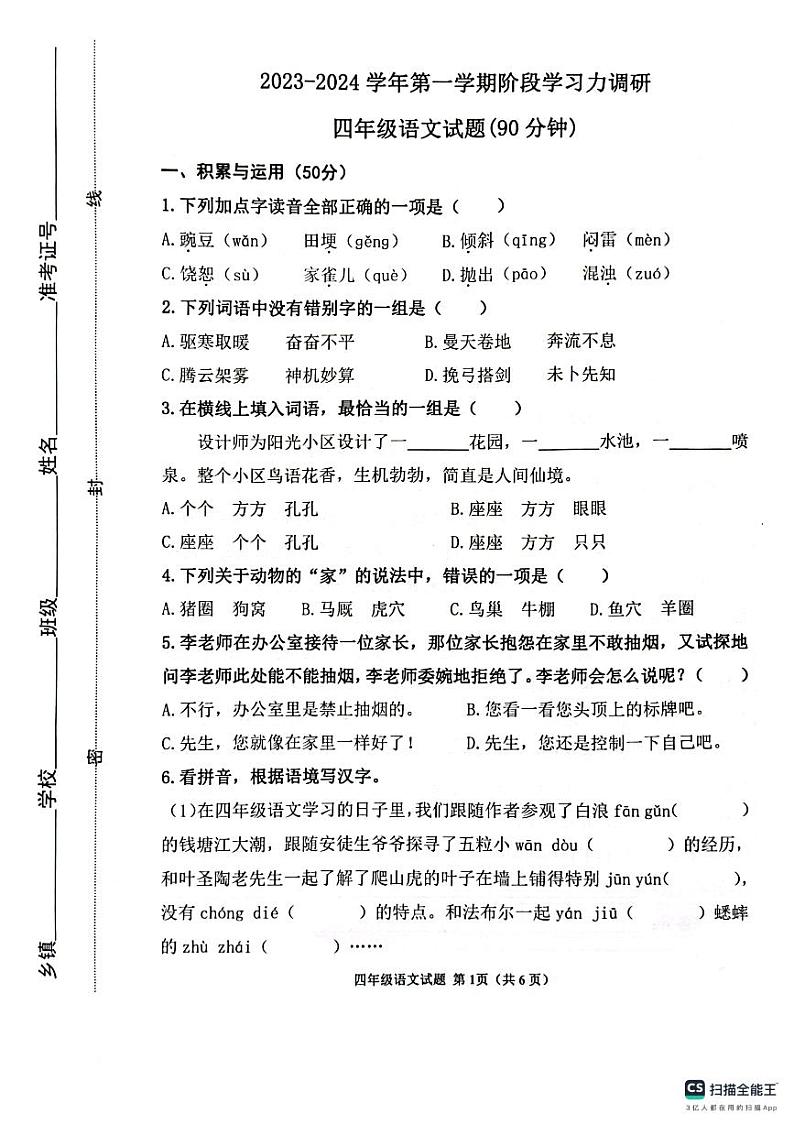 山东省滨州市阳信县2023-2024学年四年级上学期期中考试语文试题01