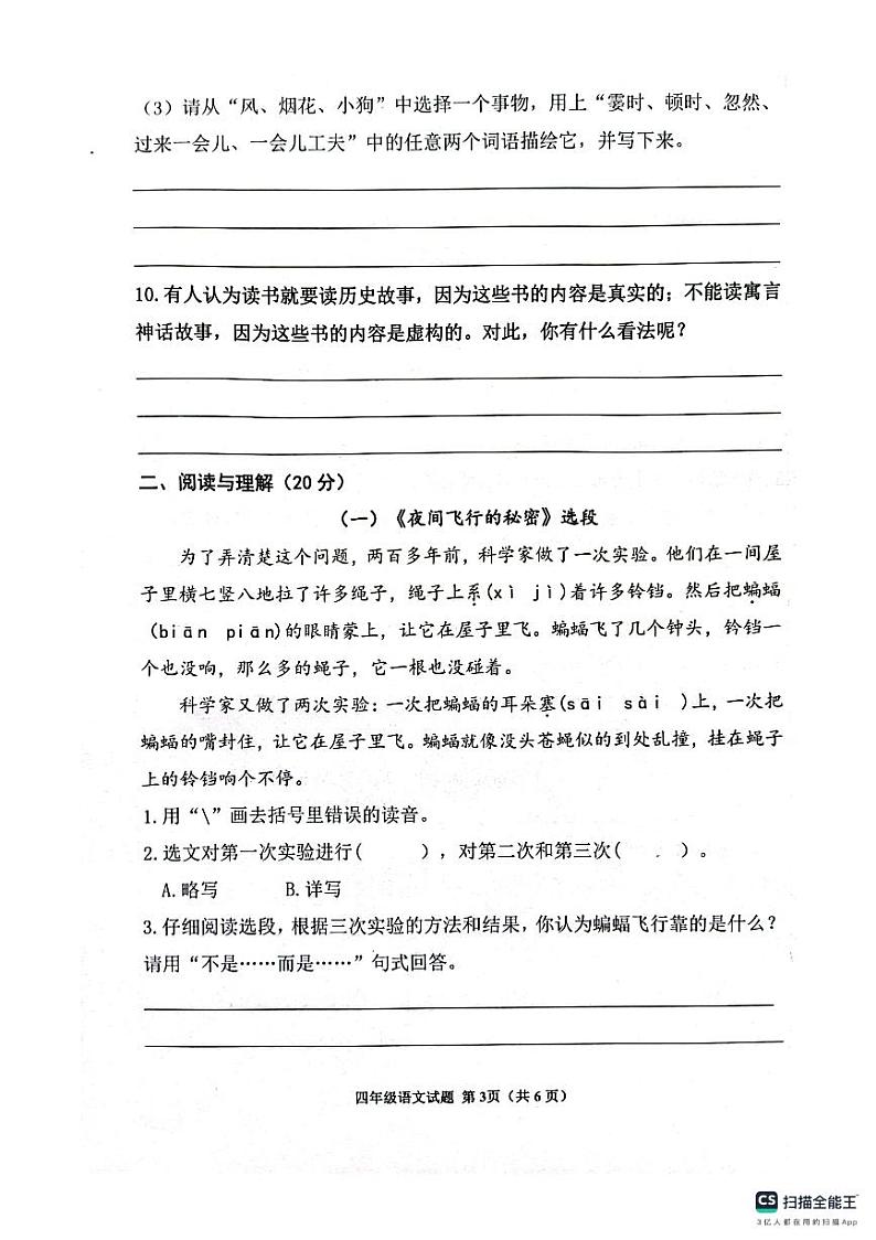 山东省滨州市阳信县2023-2024学年四年级上学期期中考试语文试题03