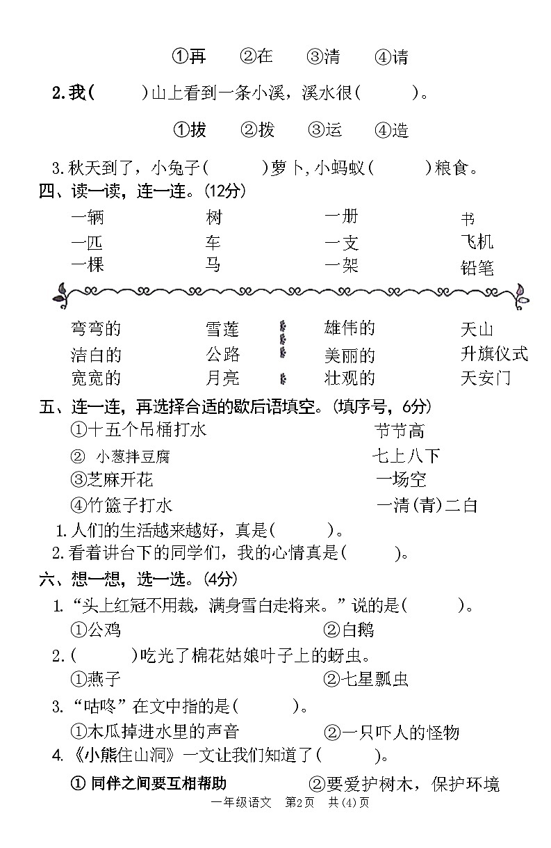 湖北省荆州市沙市区2020-2021学年一年级下学期期末考试语文试卷第2页