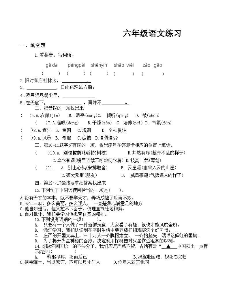 部编版语文六年级上册期中练习01