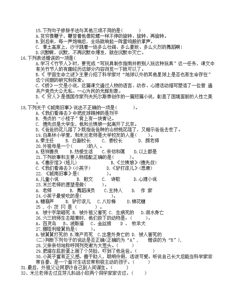 部编版语文六年级上册期中练习02