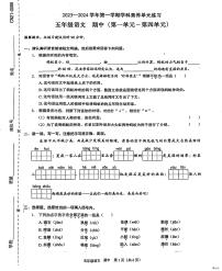 广东省深圳市福田区2023-2024学年五年级上学期11月期中语文试题