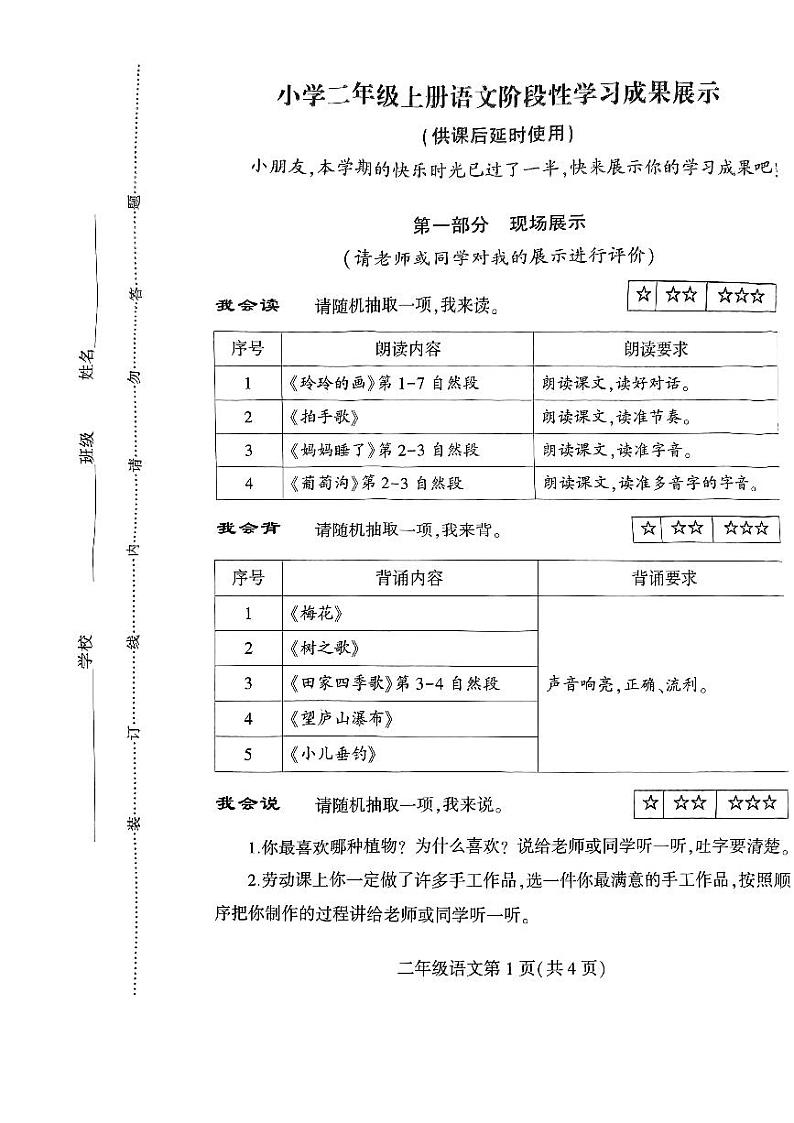 江苏省徐州市区2023-2024学年二年级上学期语文期中试卷第1页