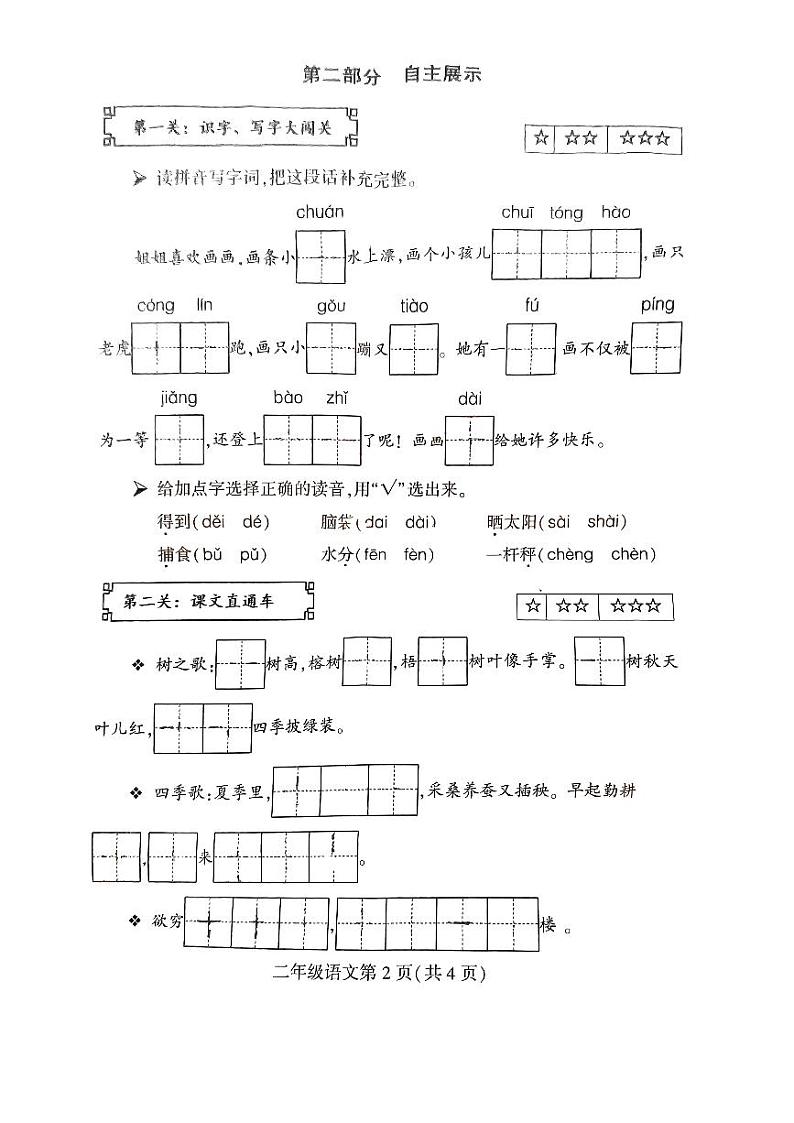 江苏省徐州市区2023-2024学年二年级上学期语文期中试卷第2页