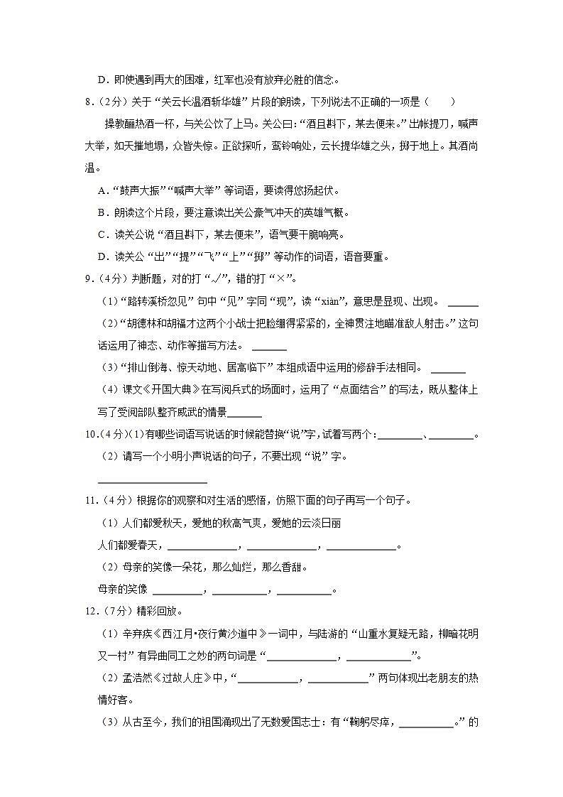 广东省韶关市武江区2023-2024学年六年级上学期11月期中语文试题第2页