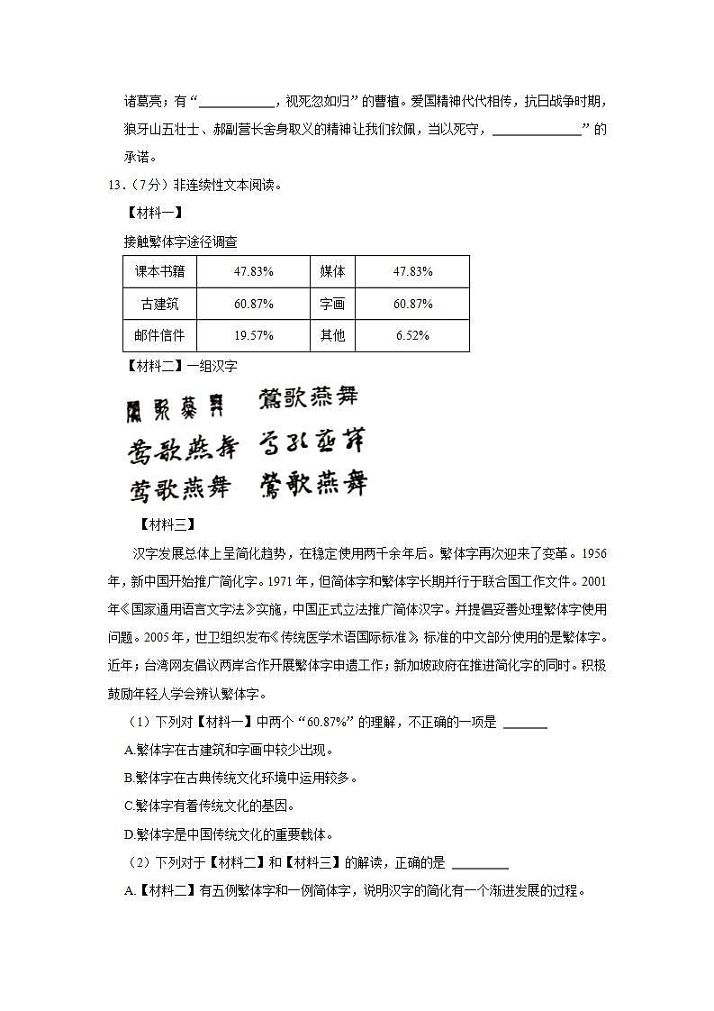 广东省韶关市武江区2023-2024学年六年级上学期11月期中语文试题第3页