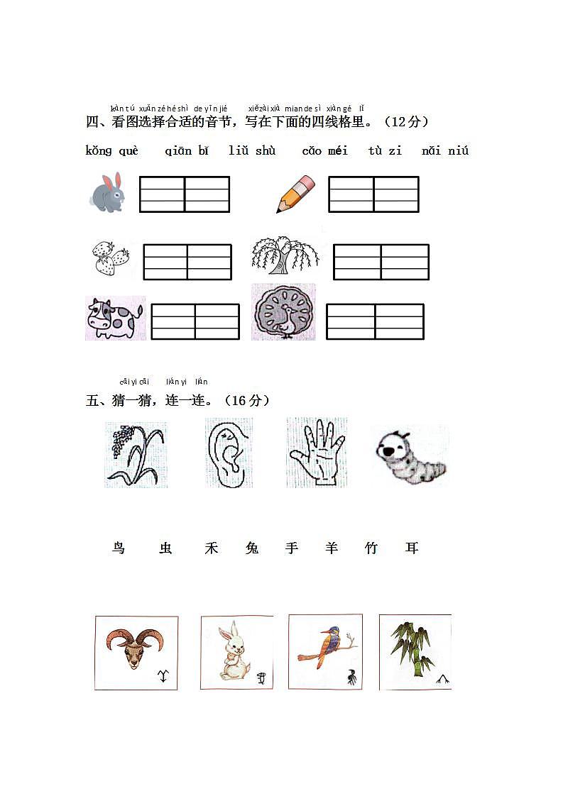 江苏省淮安市洪泽区四校2023-2024学年一年级上学期期中“提质减负”限时练习语文试卷第2页
