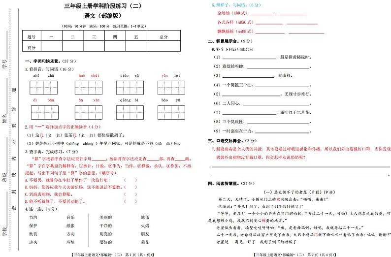 甘肃省定西市岷县西寨九年制学校2023-2024学年三年级上学期阶段练习（二）（期中考试）语文试题第1页