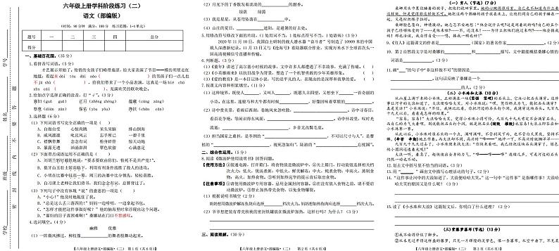 甘肃省定西市岷县西寨九年制学校2023-2024学年六年级上学期阶段练习（二）（期中考试）语文试题01