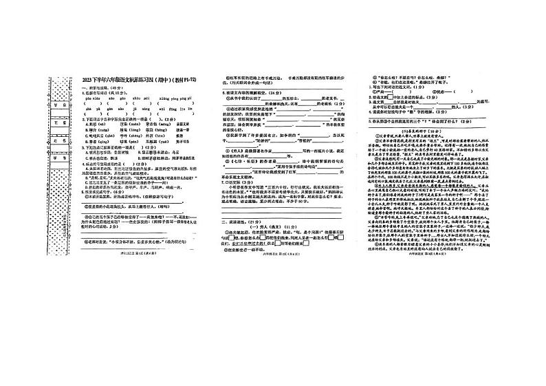 陕西省汉中市西乡县2023-2024学年上学期六年级语文期中考试卷第1页