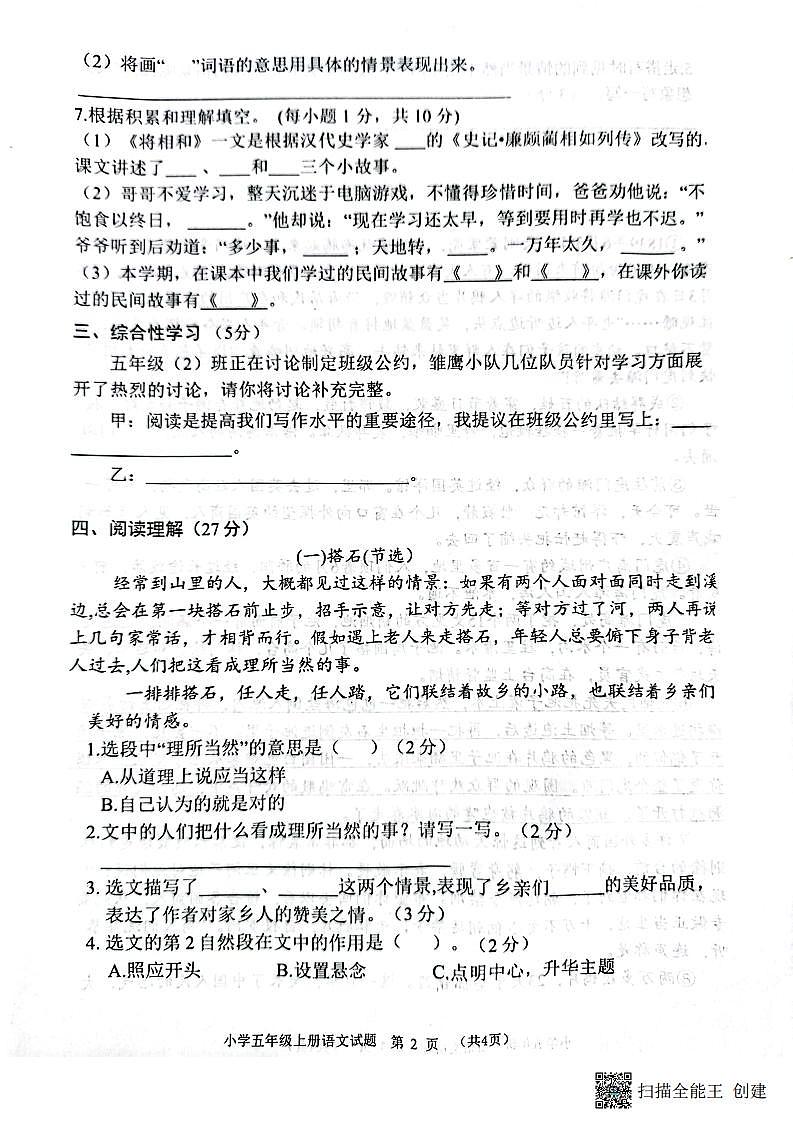 湖北省十堰市张湾区2023-2024学年五年级上学期期中考试语文试题第2页