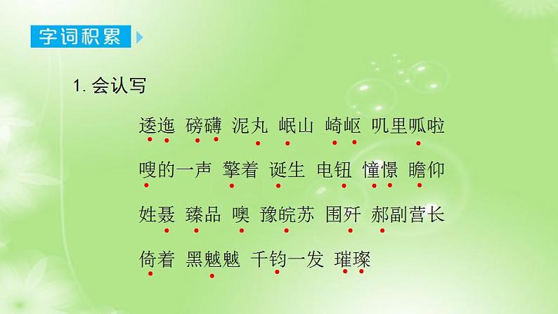 2、第二单元 知识梳理+巩固练习（课件）2023学年 五年级语文上册期中期末复习专题03