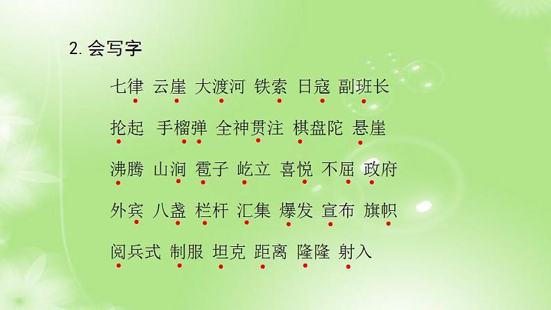 2、第二单元 知识梳理+巩固练习（课件）2023学年 五年级语文上册期中期末复习专题04