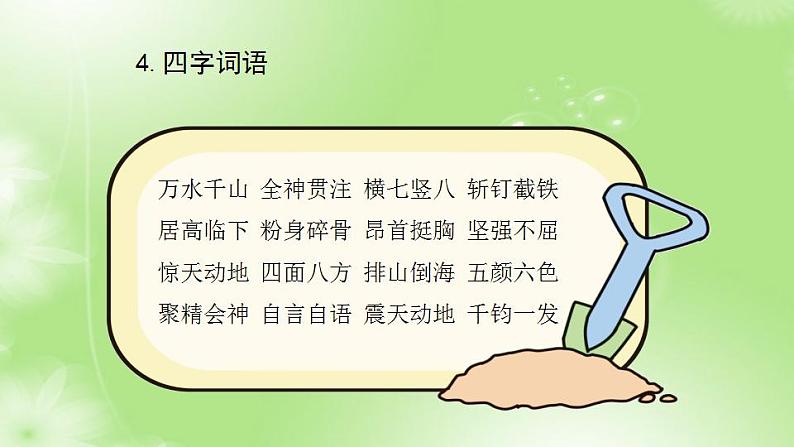 2、第二单元 知识梳理+巩固练习（课件）2023学年 五年级语文上册期中期末复习专题06