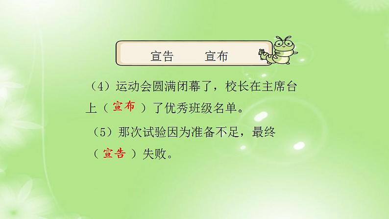 2、第二单元 知识梳理+巩固练习（课件）2023学年 五年级语文上册期中期末复习专题08