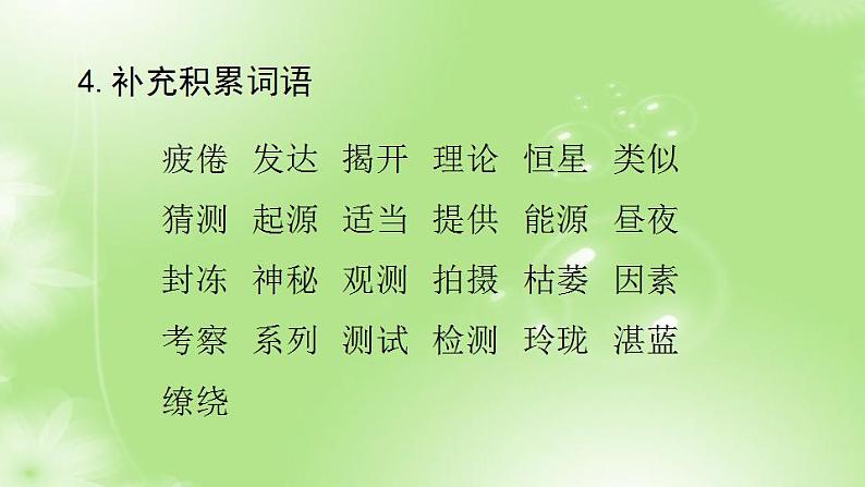 3、第三单元 知识梳理巩固练习（课件）2023学年 五年级语文上册期中期末复习专题第7页