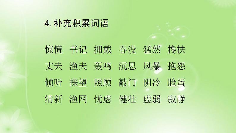 4、第四单元 知识梳理巩固练习（课件）2023学年 五年级语文上册期中期末复习专题第6页