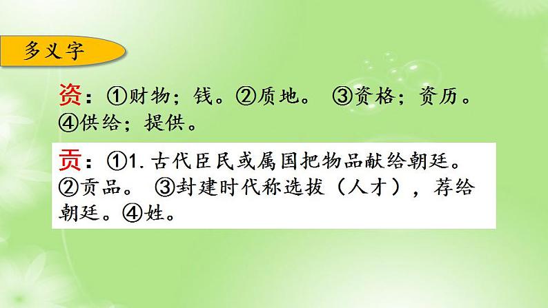 6、第六单元 知识梳理巩固练习（课件）2023学年 五年级语文上册期中期末复习专题第8页