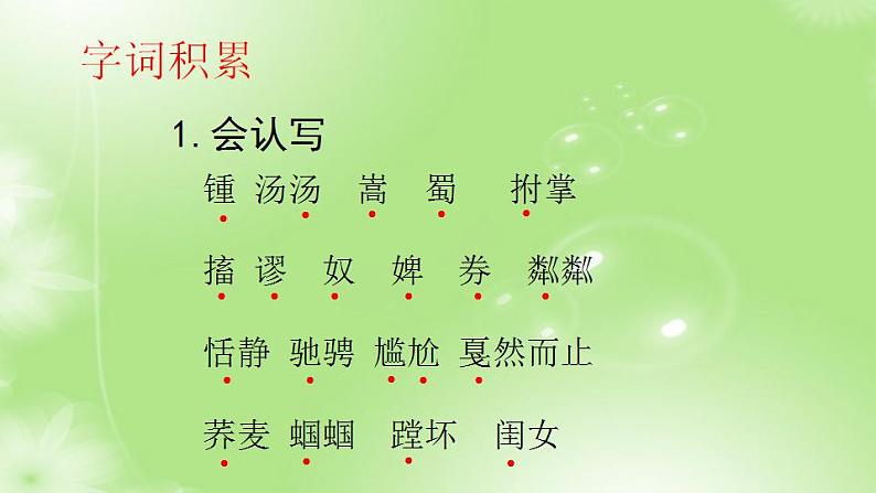 7、第七单元 知识梳理巩固练习（课件）2023学年 五年级语文上册期中期末复习专题第3页