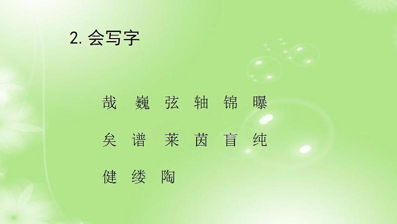 7、第七单元 知识梳理巩固练习（课件）2023学年 五年级语文上册期中期末复习专题第4页