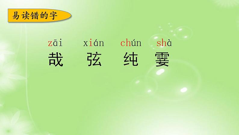 7、第七单元 知识梳理巩固练习（课件）2023学年 五年级语文上册期中期末复习专题第5页