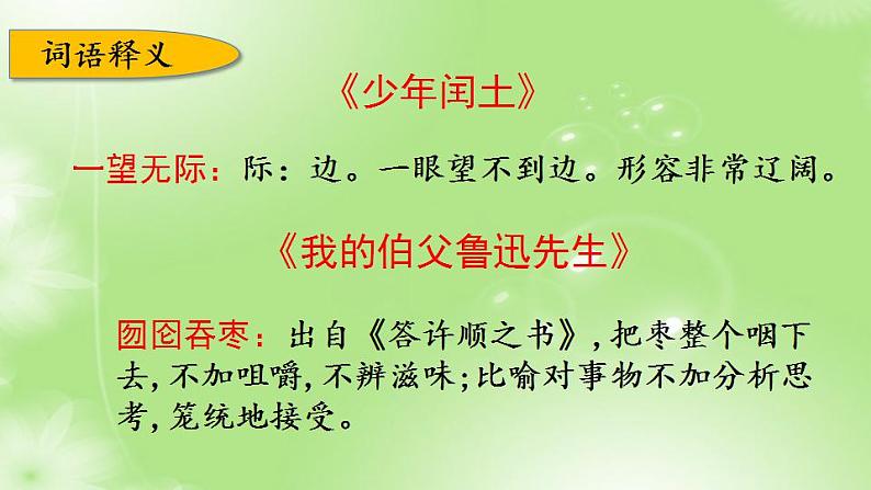 8、第八单元 知识梳理+巩固练习（课件）2023学年 五年级语文上册期中期末复习专题08