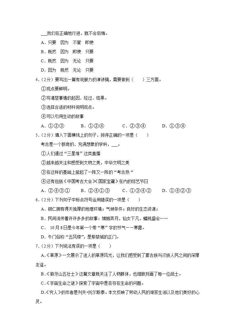 贵州省铜仁市石阡县2022-2023学年六年级上学期期中质量监测语文试题02