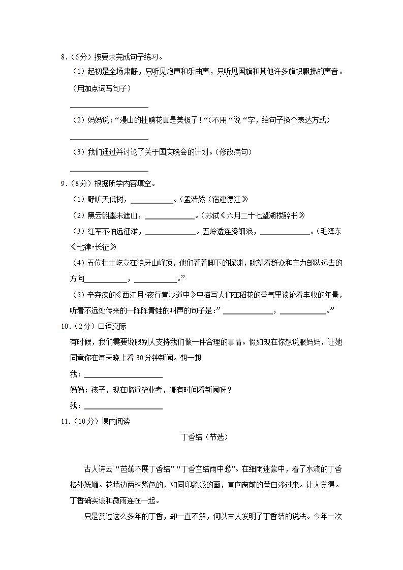 贵州省铜仁市石阡县2022-2023学年六年级上学期期中质量监测语文试题03