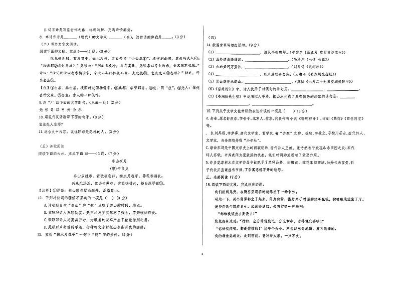山东省济南市钢城区重点学校2023-2024学年六年级（五四学制）上学期11月期中考试语文试题第2页