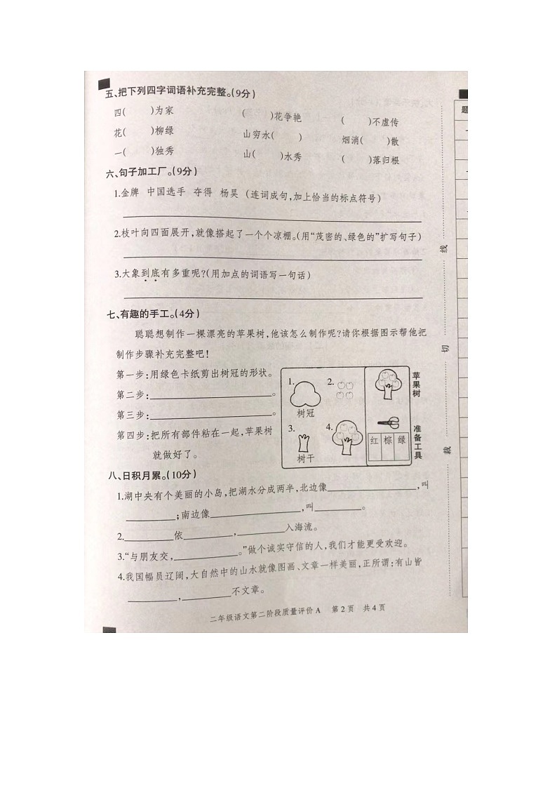 河北省石家庄市裕华区2023-2024学年二年级上学期11月期中语文试题02