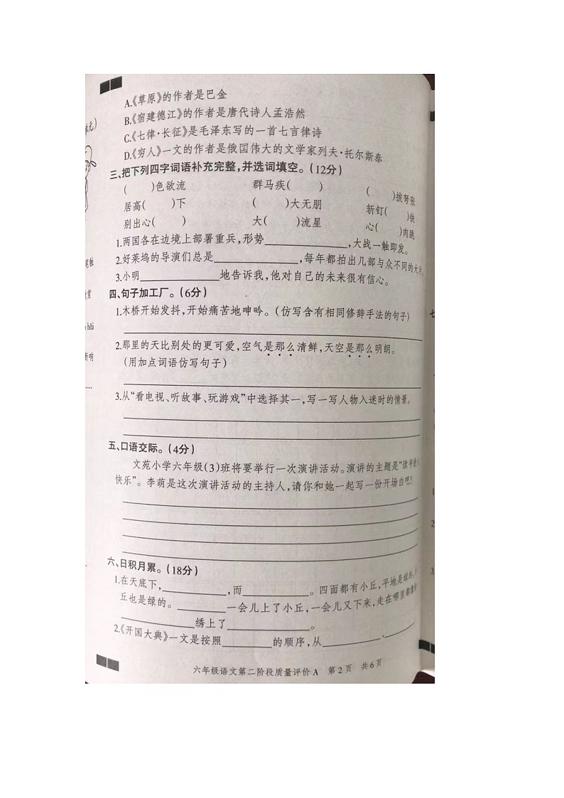 河北省石家庄市裕华区2023-2024学年六年级上学期11月期中语文试题02
