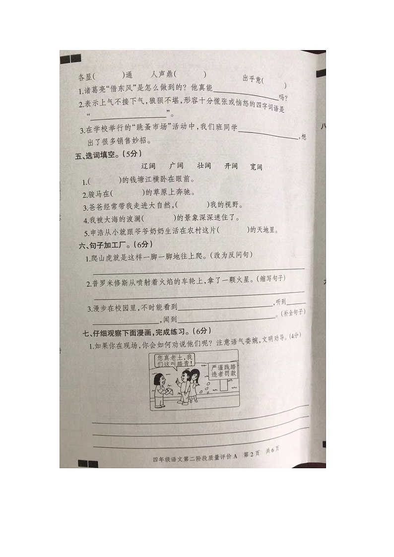 河北省石家庄市裕华区2023-2024学年四年级上学期11月期中语文试题02