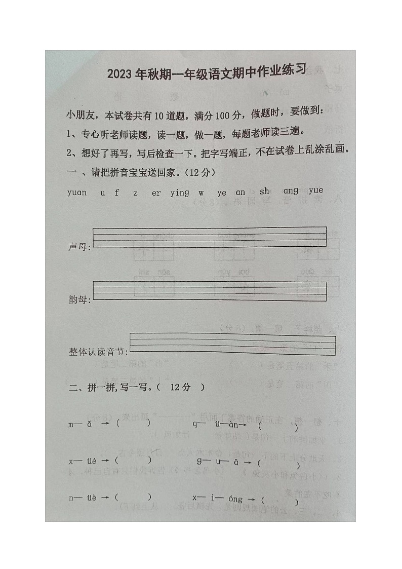 河南省南阳市西峡县2023-2024学年一年级上学期11月期中语文试题第1页