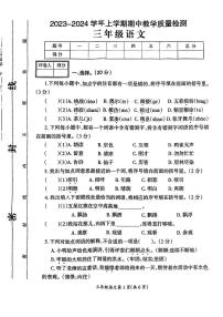 河南省濮阳市清丰县城区2023-2024学年三年级上学期期中质量监测语文试卷