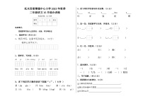 新疆莎车县托木吾斯塘镇中心小学2023-2024学年二年级上学期10月综合训练（期中）语文试题