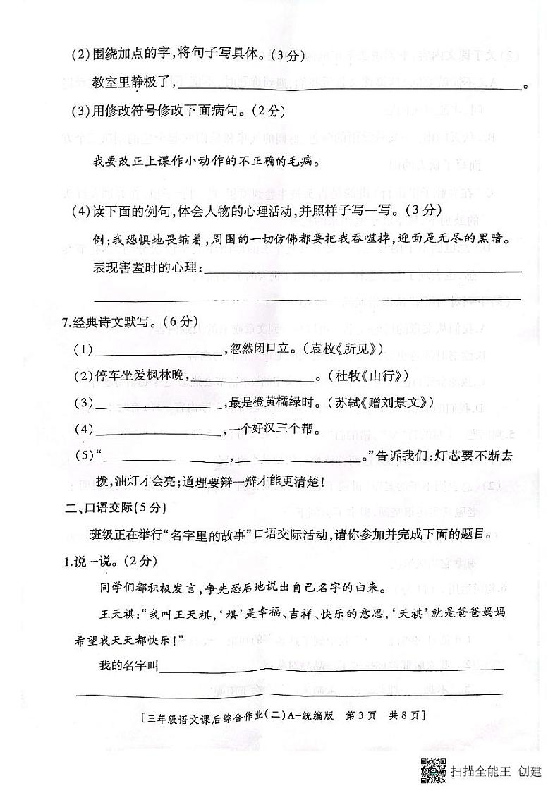 陕西省安康市安康市高新区第一小学，安康职业技术学院附2023-2024学年三年级上学期11月期中语文试题03