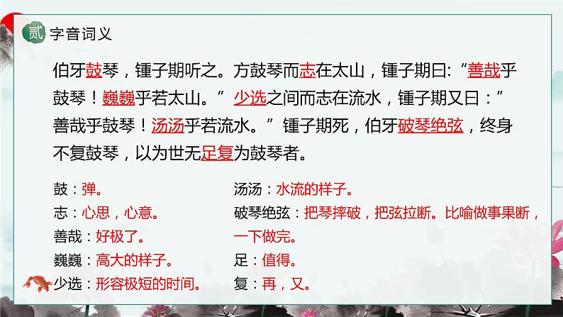 六年级上册文言文二则《伯牙鼓琴》课件08