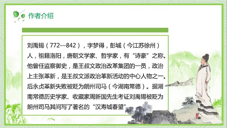 六年级上册第六单元18古诗三首课件04