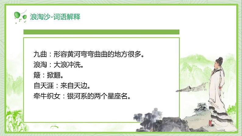 六年级上册第六单元18古诗三首课件07