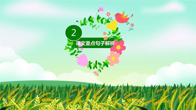 六年级上册《好的故事》2课件07