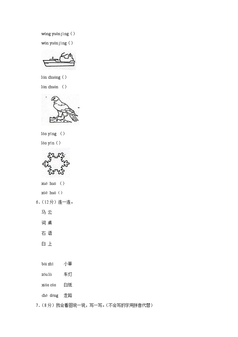 福建省福州市福清市2023-2024学年一年级上学期期中语文试卷02