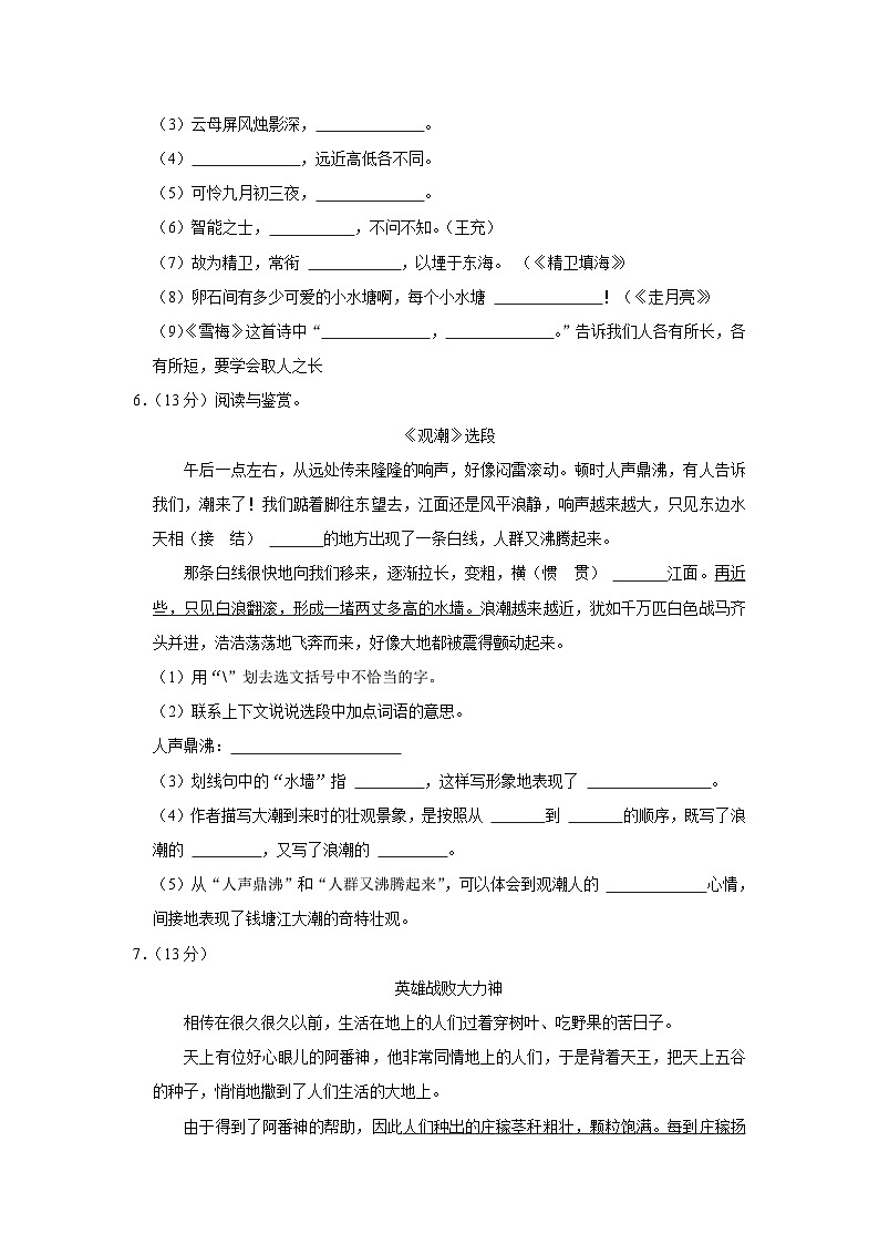 四川省巴中市巴州区2023-2024学年四年级上学期期中语文试卷02