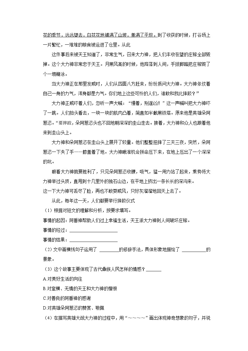 四川省巴中市巴州区2023-2024学年四年级上学期期中语文试卷03